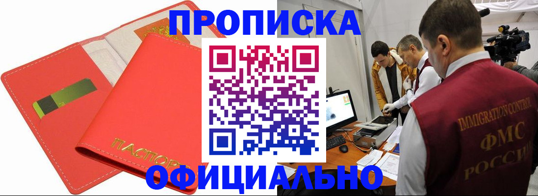 прописка для работы в Ермолино