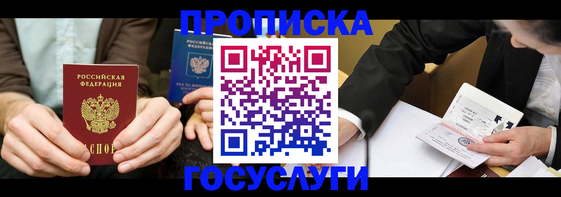 прописка в Ермолино
