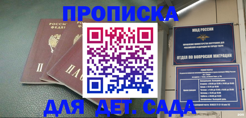 прописка гарантия в Ермолино