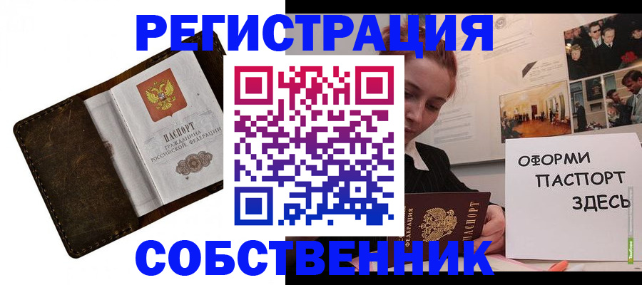 временная регистрация законно в Ермолино