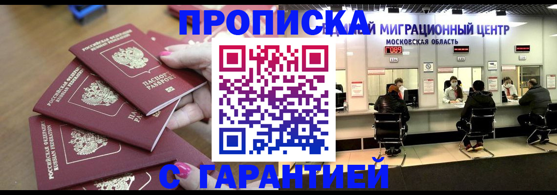 прописка для кредита в Ермолино