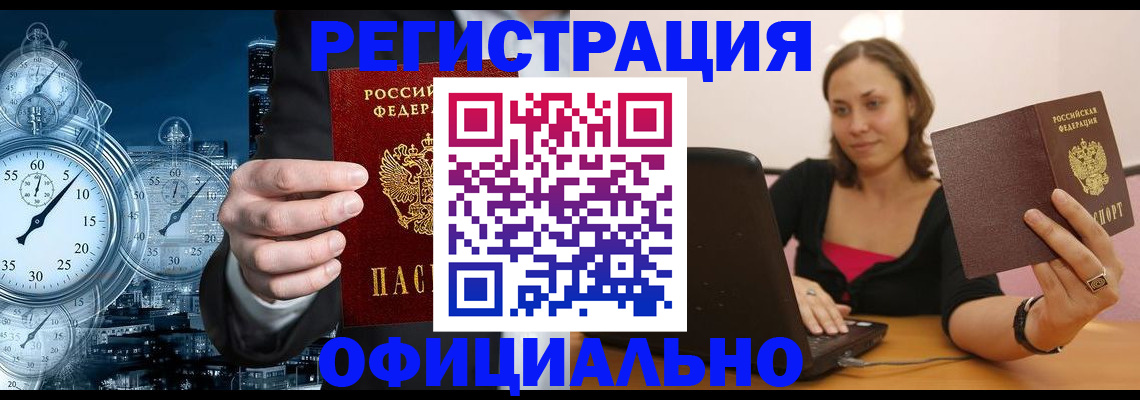 временная регистрация в Ермолино