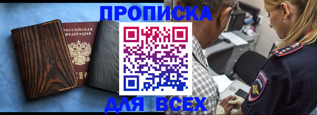 временная регистрация для всех в Ермолино